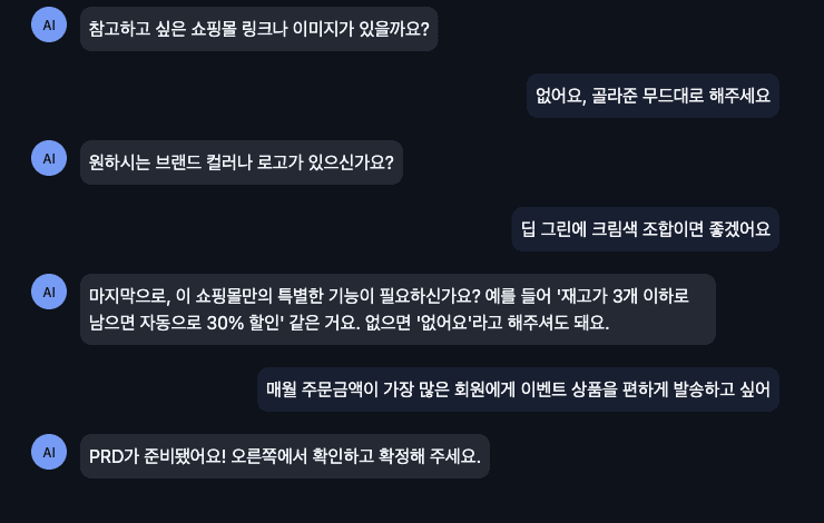 추가 기능 요구 대화 — 매월 주문금액이 가장 많은 회원에게 이벤트 상품을 편하게 발송하고 싶다는 요구가 PRD에 반영되는 장면